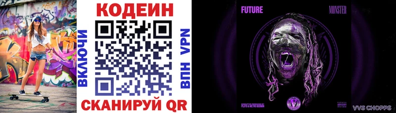 Кодеиновый сироп Lean Purple Drank  купить закладку  Тутаев 
